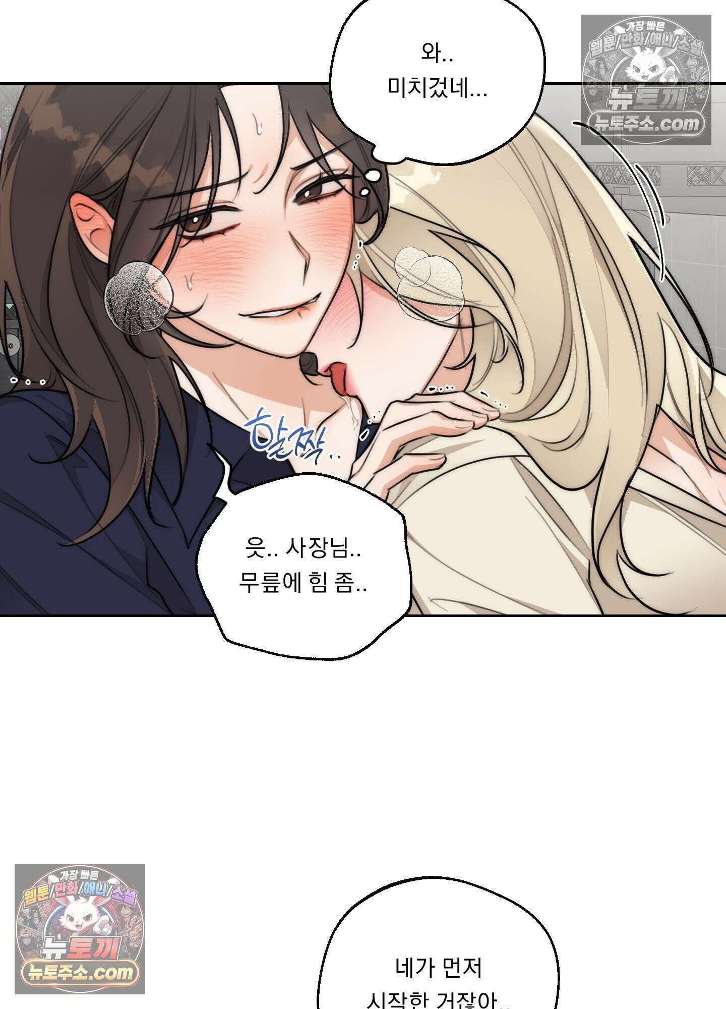 드렁큰 마이 보스 41화 4