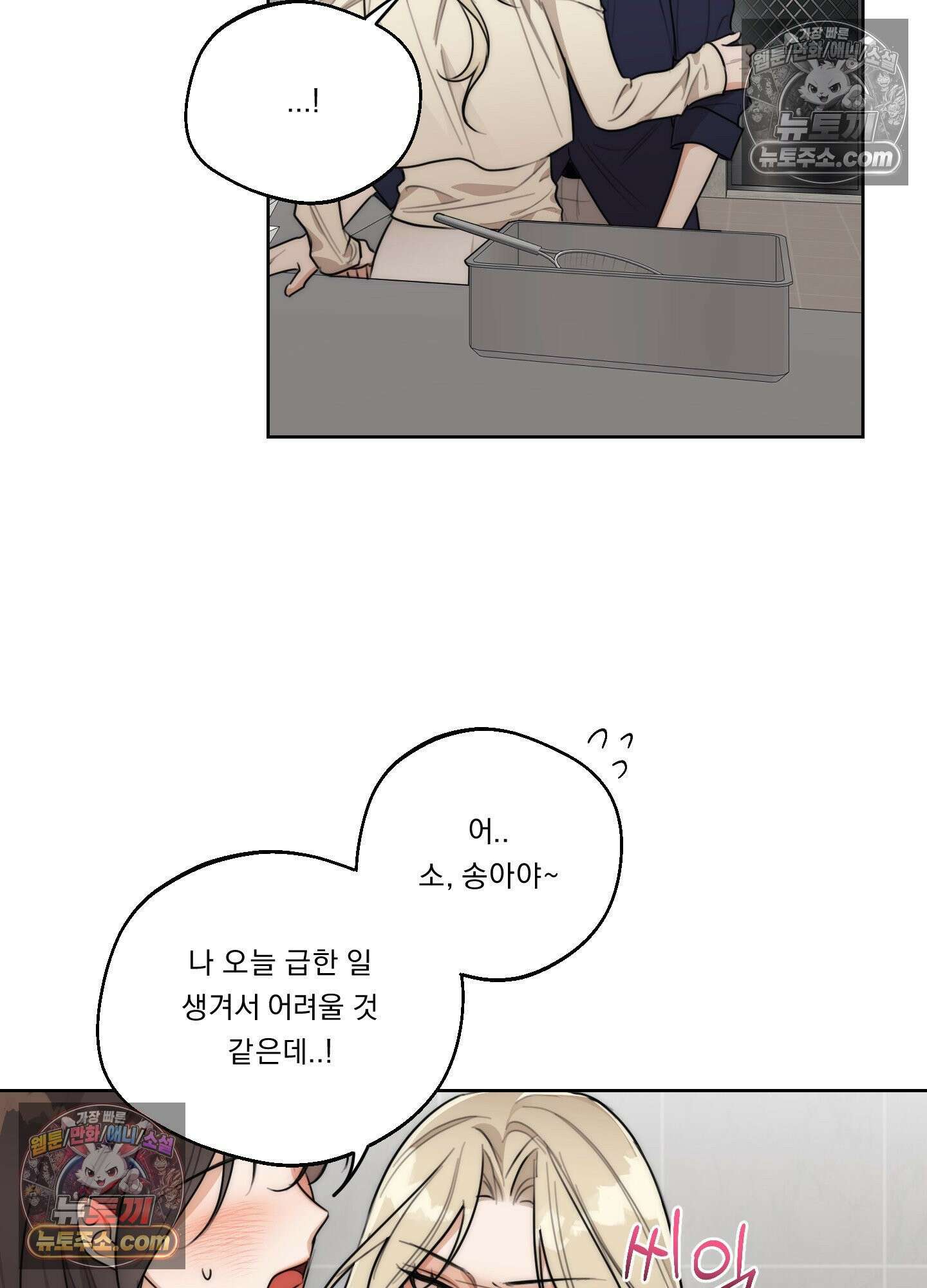 드렁큰 마이 보스 41화 6