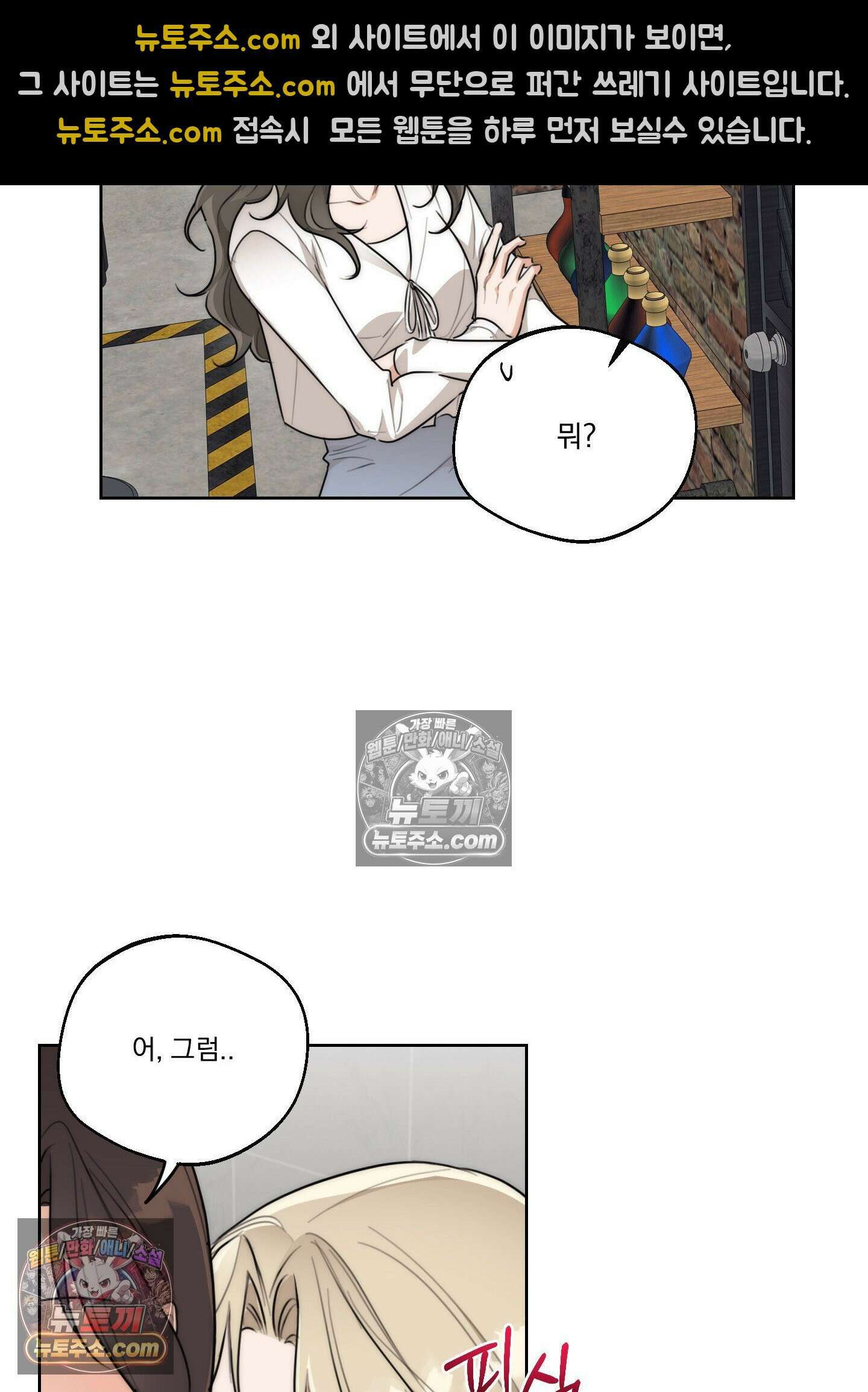 드렁큰 마이 보스 41화 8