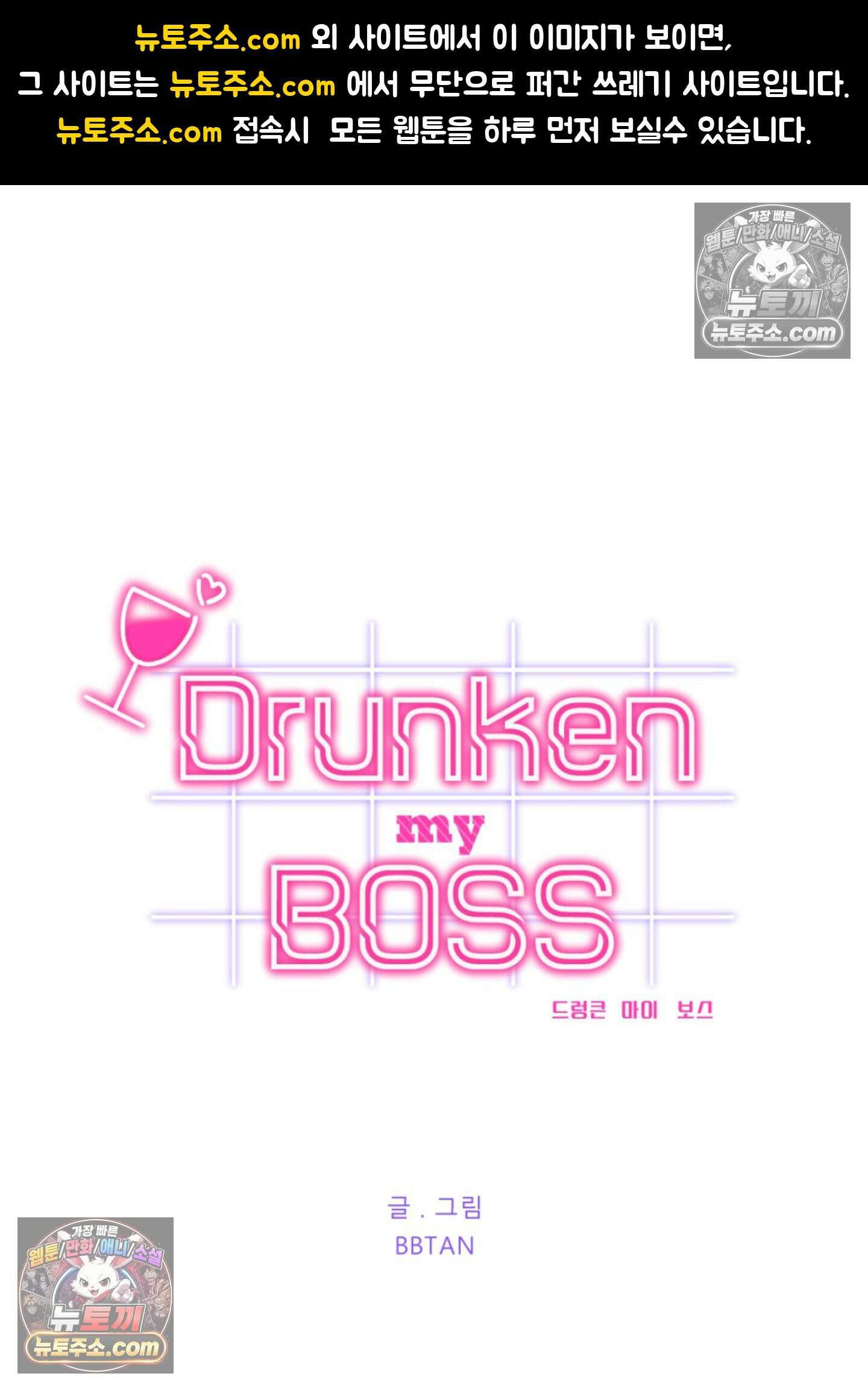 드렁큰 마이 보스 46화 1
