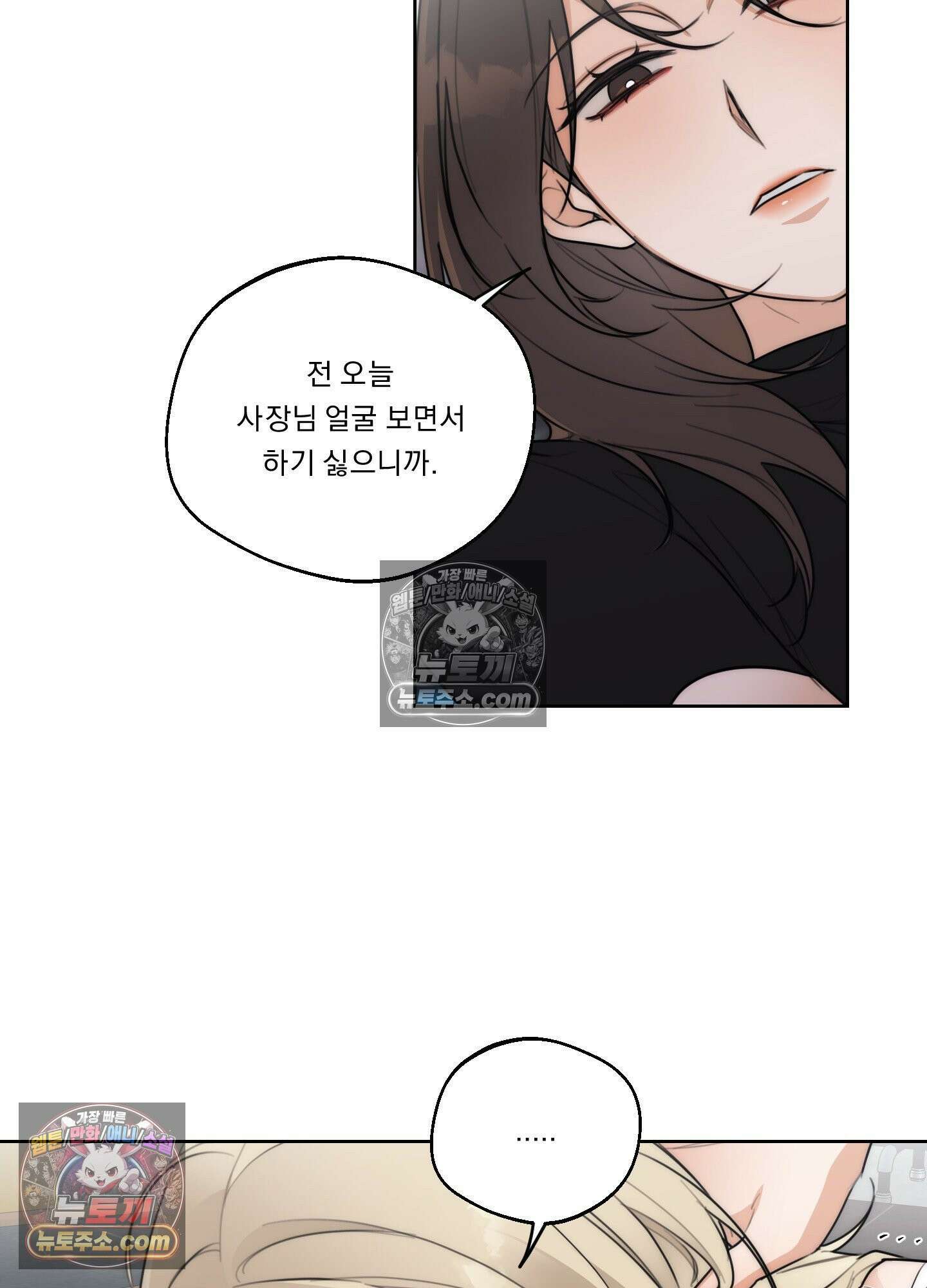 드렁큰 마이 보스 46화 7