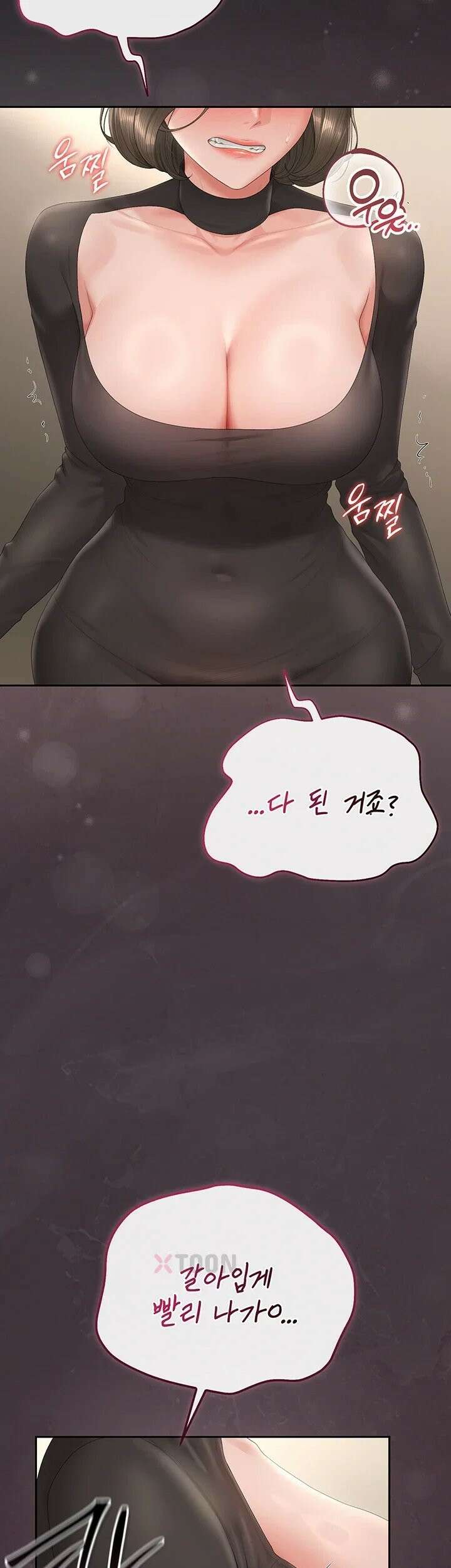 아파트 관리인이 되었다 46화 3