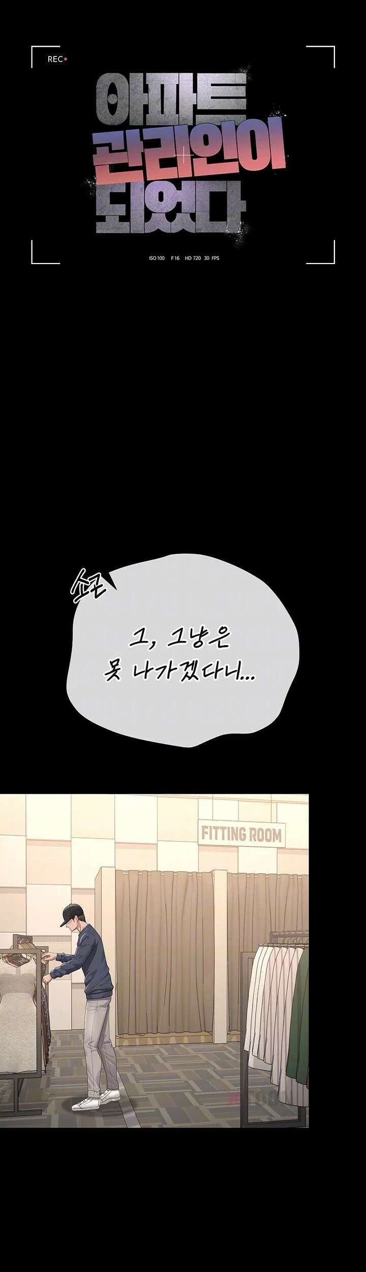 아파트 관리인이 되었다 46화 8