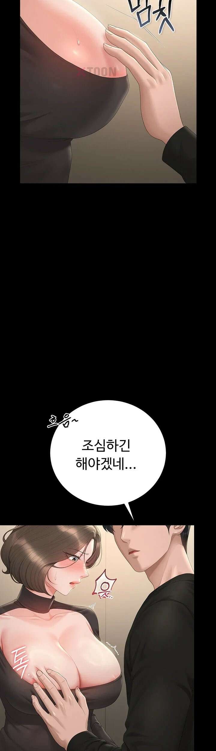 아파트 관리인이 되었다 46화 10
