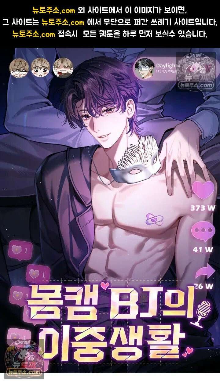 몸캠 BJ의 이중생활 10화 1