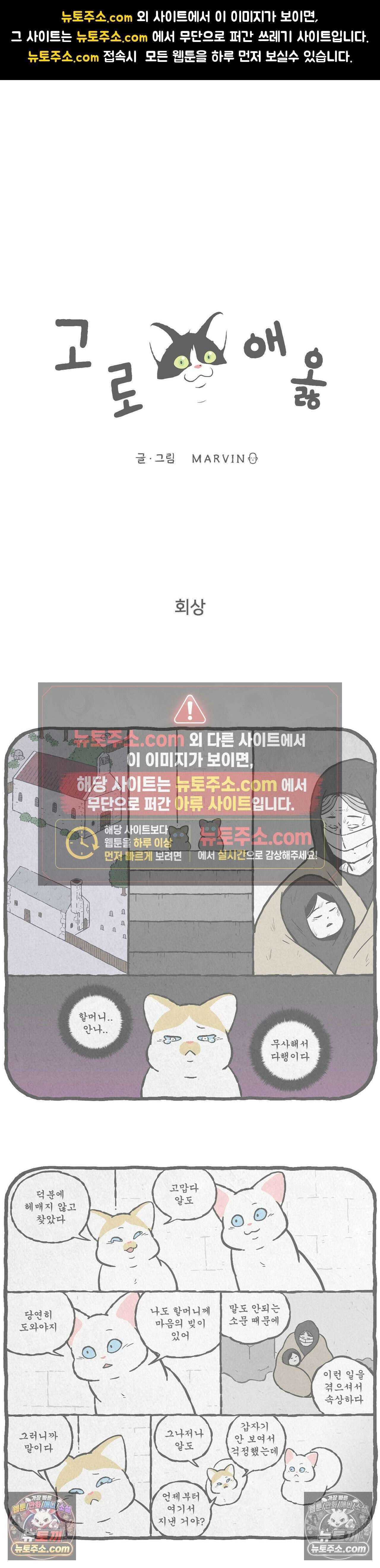 고로애옳 20화 1