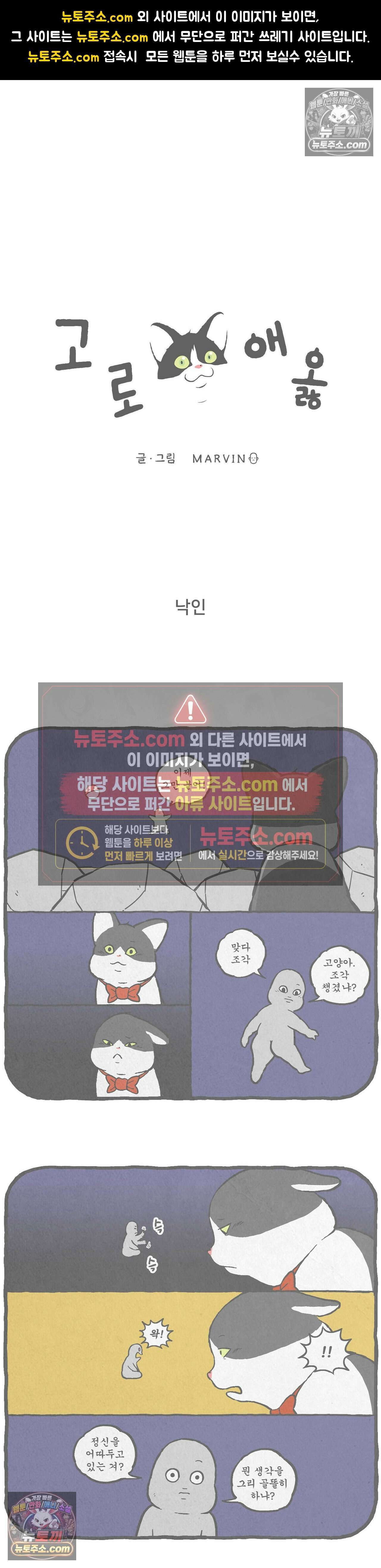 고로애옳 30화 1