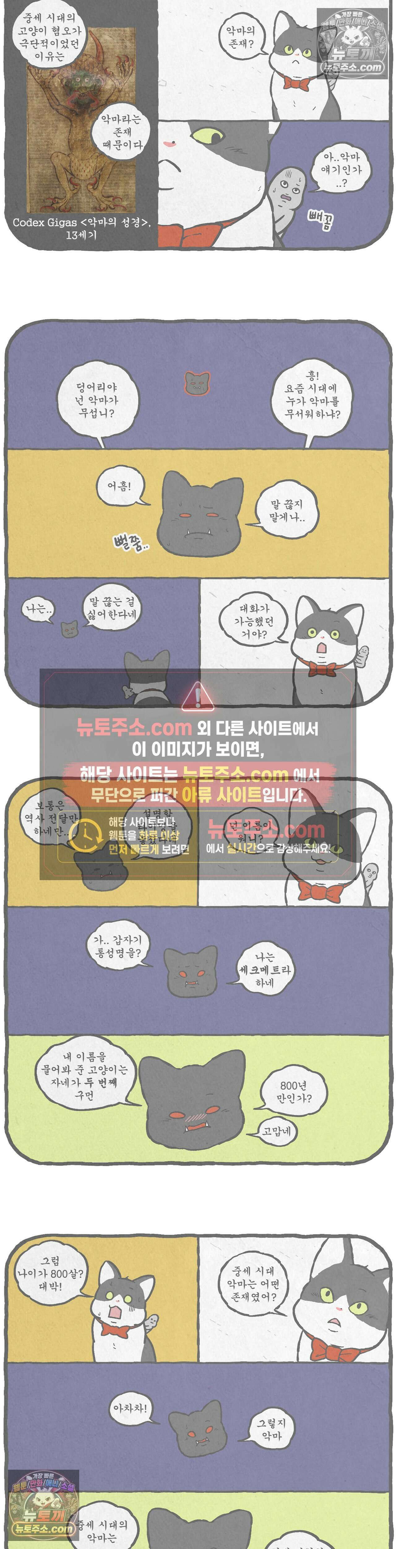 고로애옳 30화 3