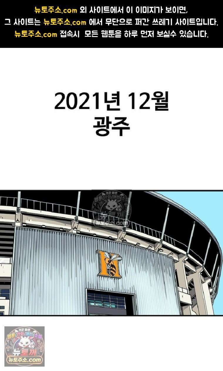 야구의 정치 2화 1