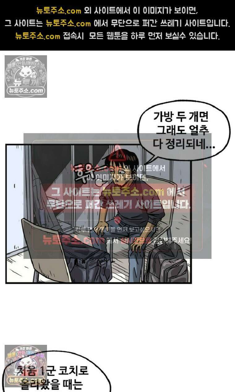 야구의 정치 2화 3