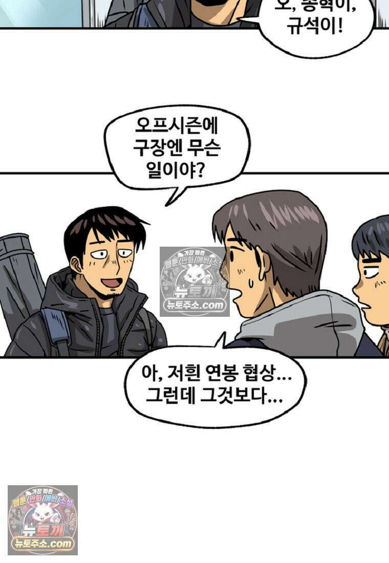 야구의 정치 2화 8