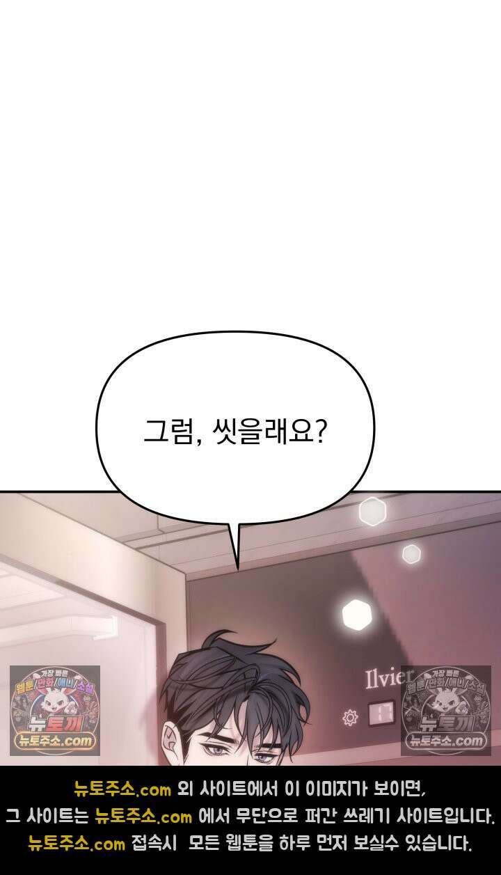베드신이라서, 05화 5