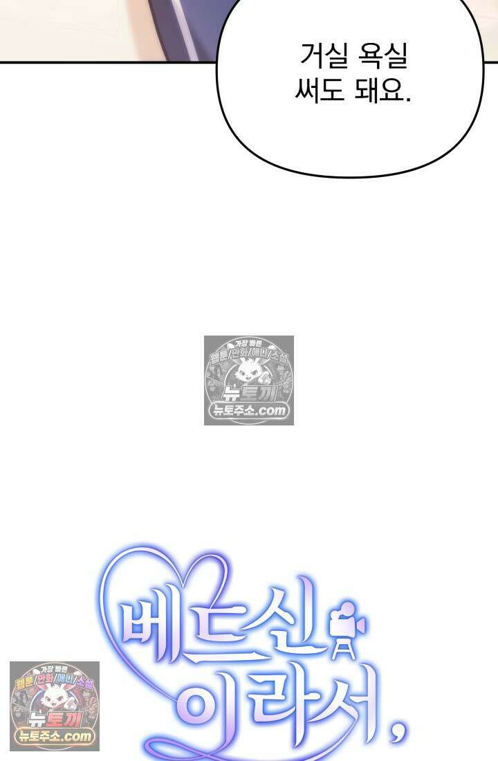 베드신이라서, 05화 7