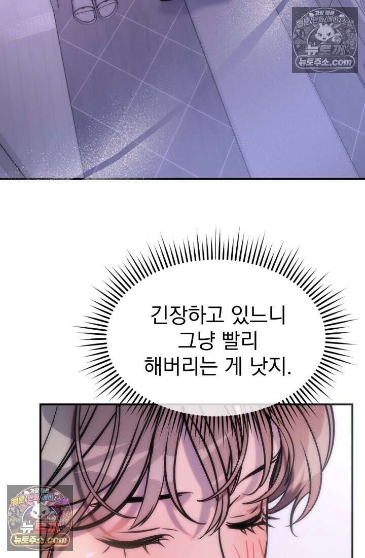 베드신이라서, 05화 11