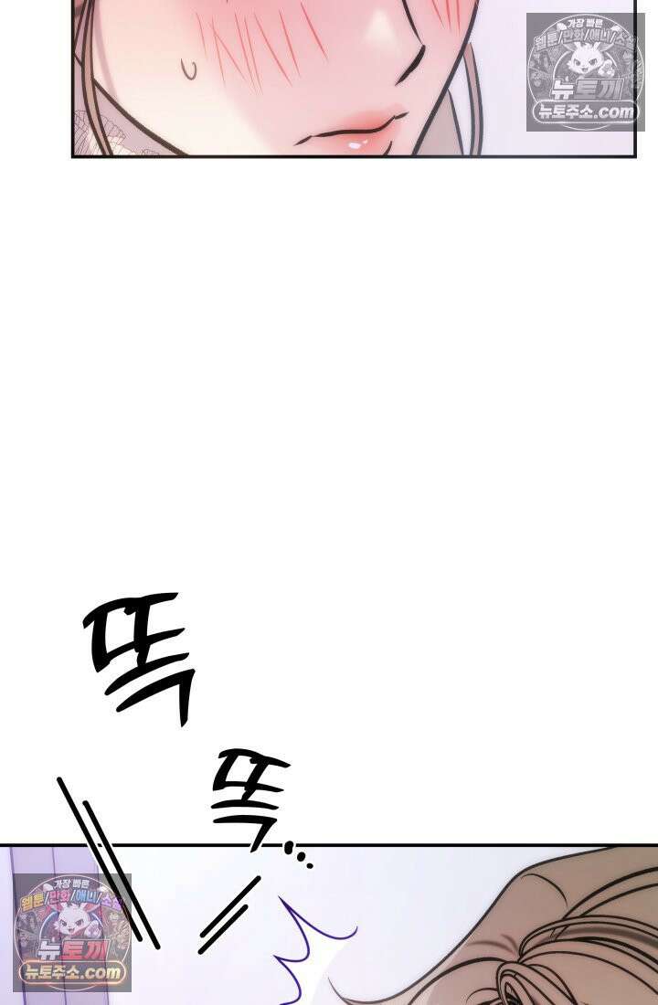 베드신이라서, 05화 12