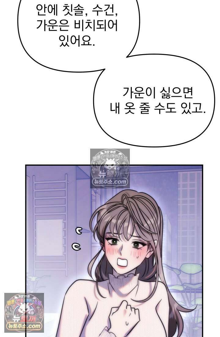 베드신이라서, 05화 14
