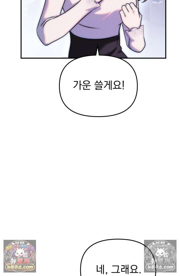 베드신이라서, 05화 15