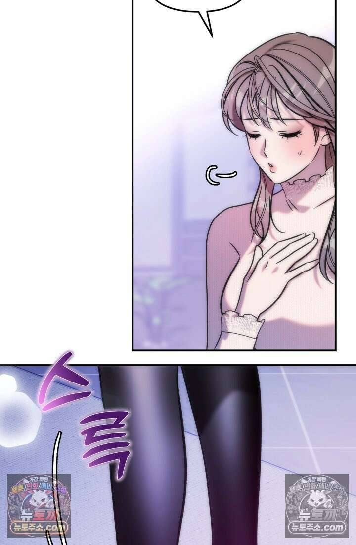 베드신이라서, 05화 19