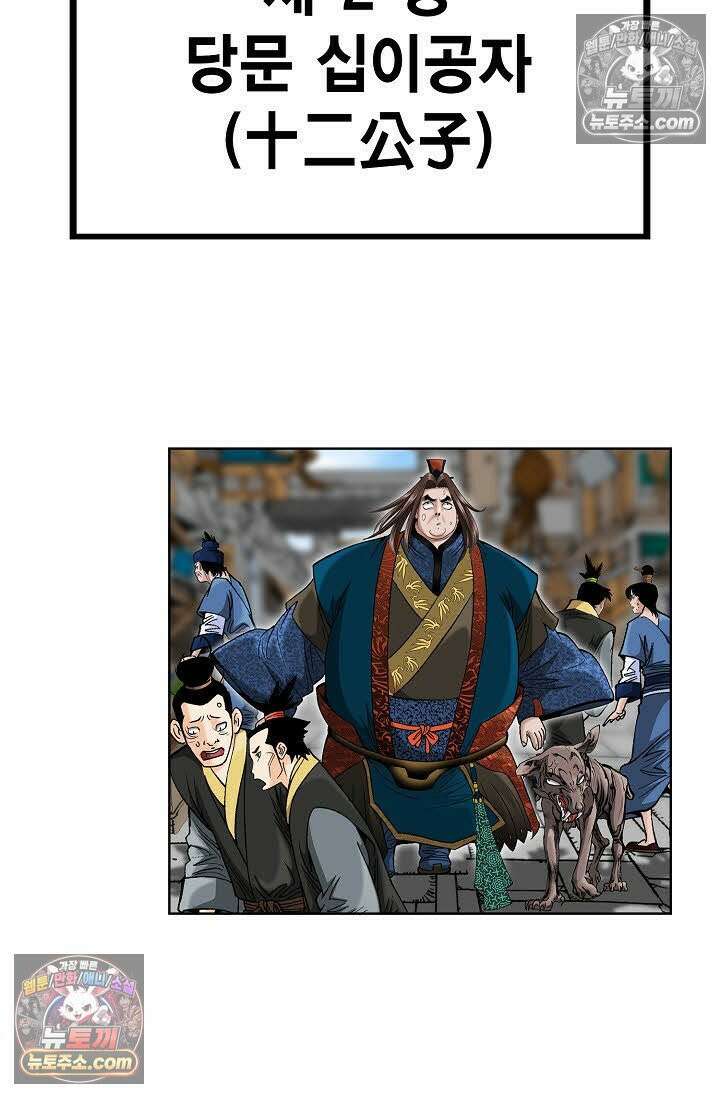 독왕강림 4화 3