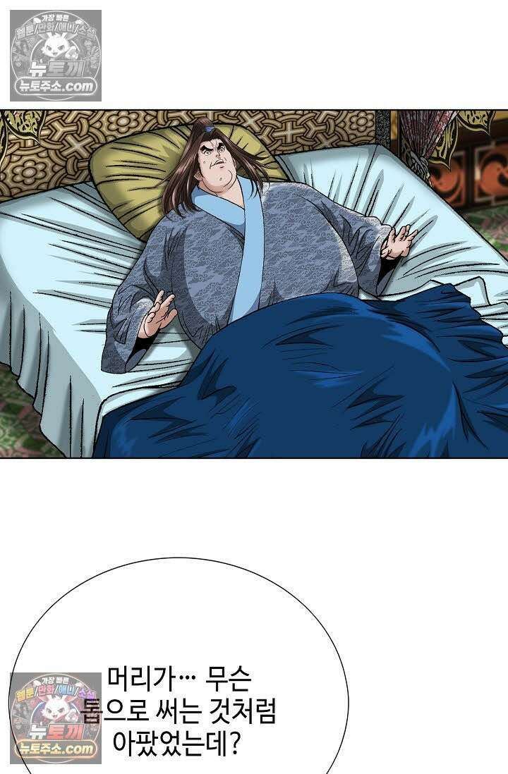 독왕강림 4화 5