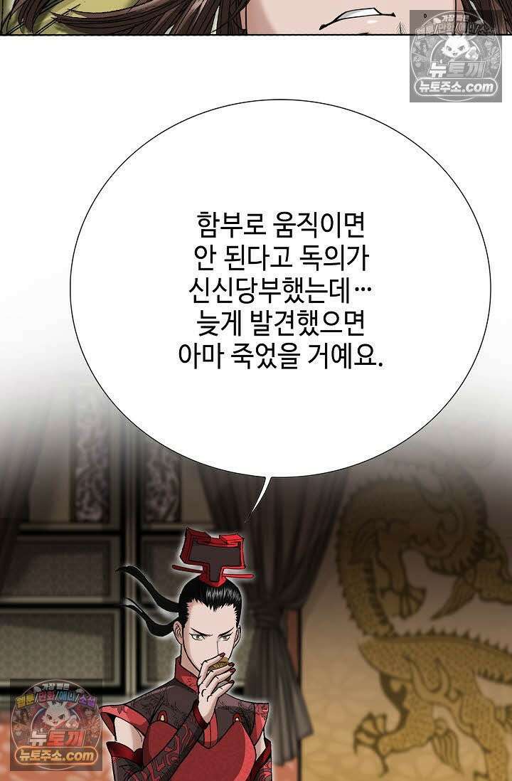 독왕강림 4화 7