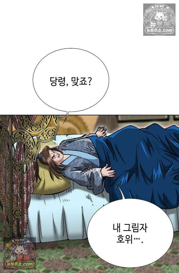 독왕강림 4화 13