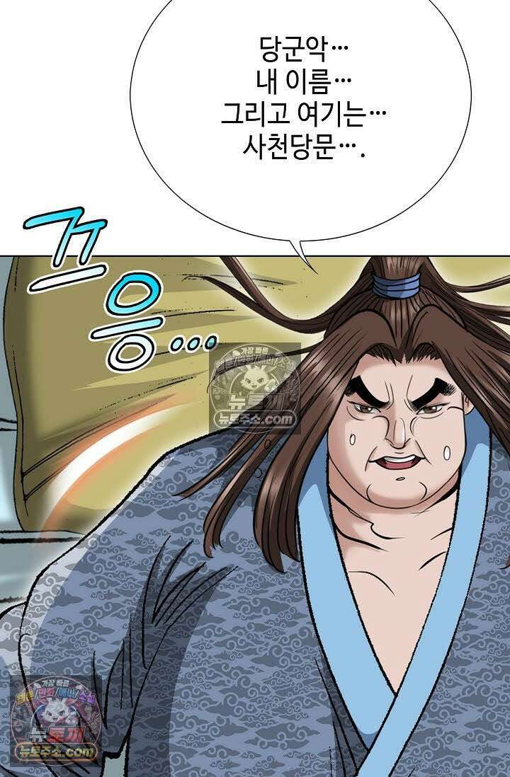 독왕강림 4화 16