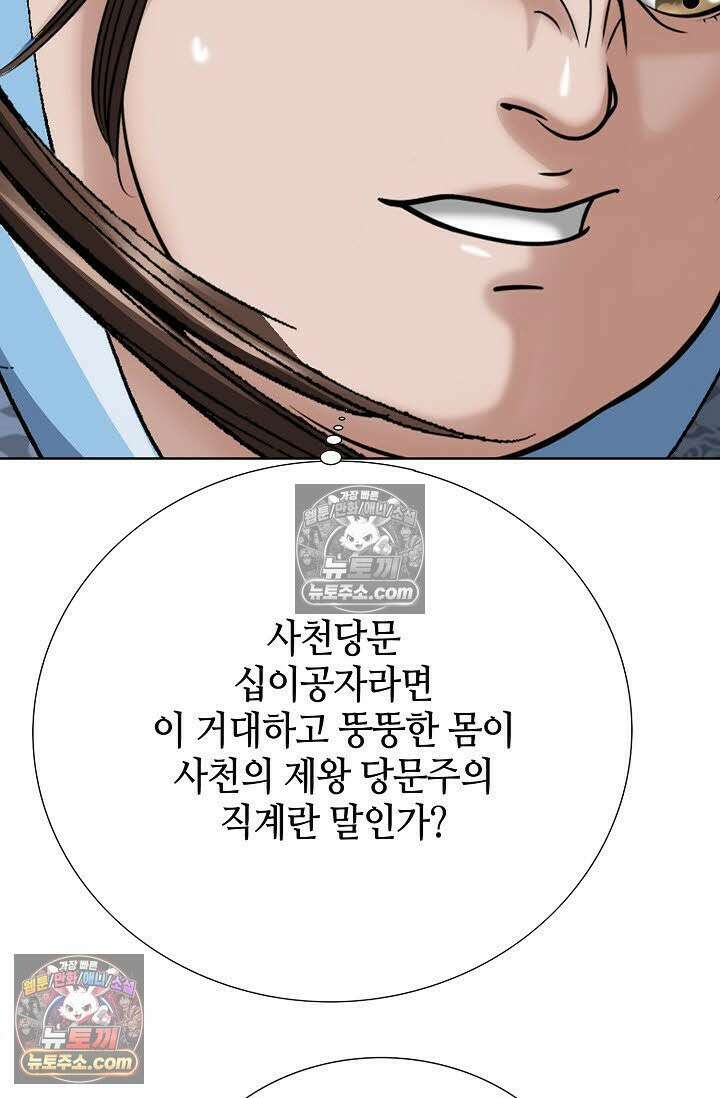 독왕강림 4화 22