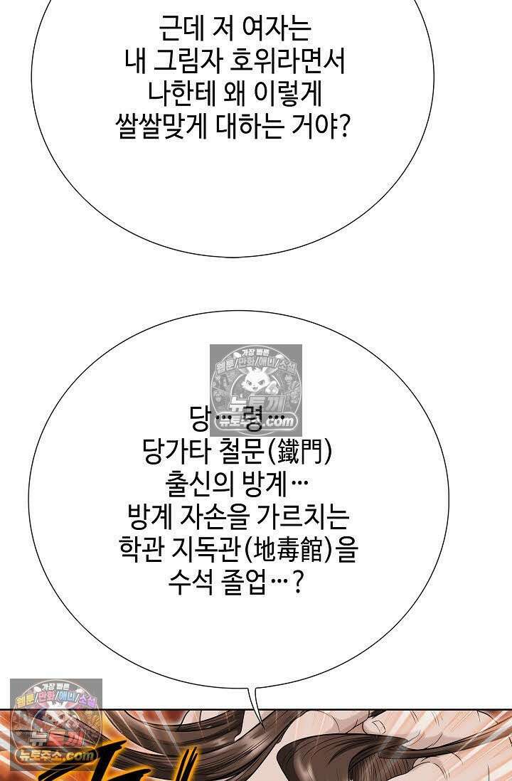 독왕강림 4화 26