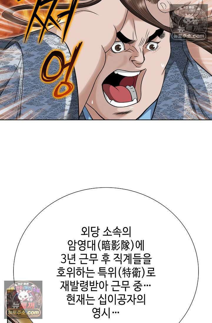 독왕강림 4화 27