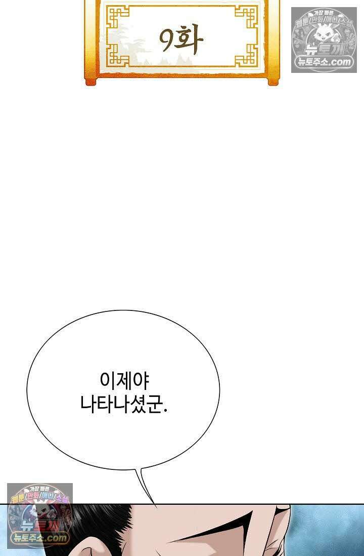 독왕강림 9화 2