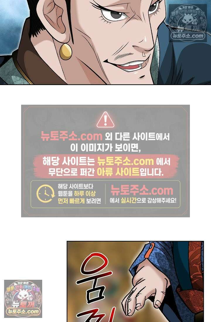 독왕강림 9화 3