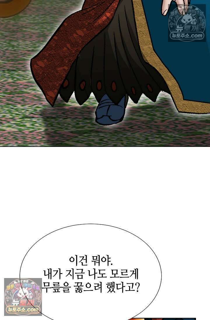 독왕강림 9화 6