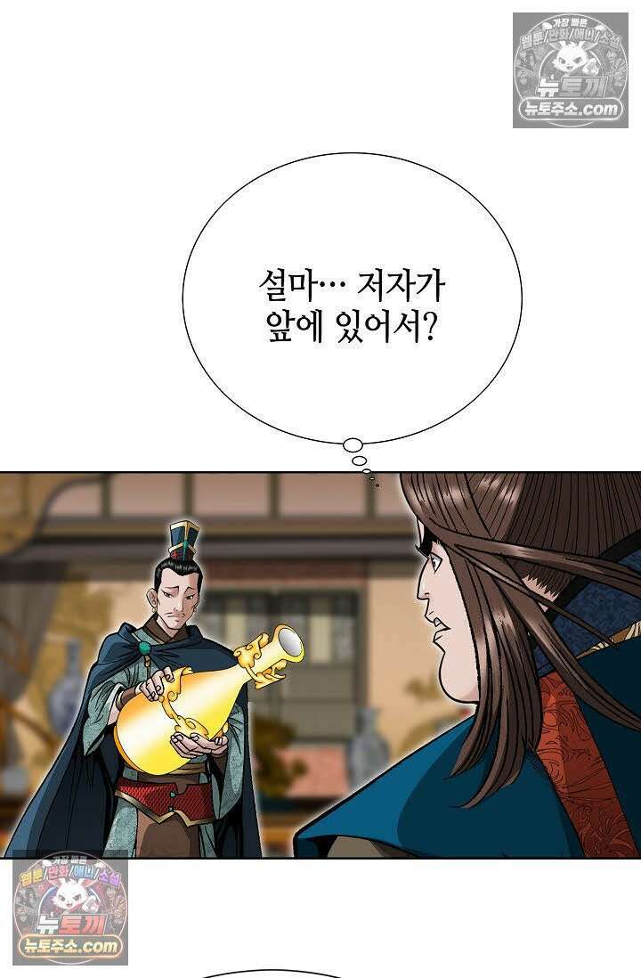 독왕강림 9화 8