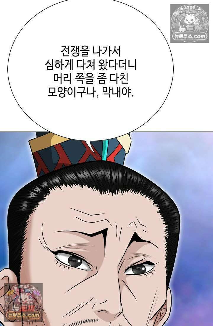 독왕강림 9화 9