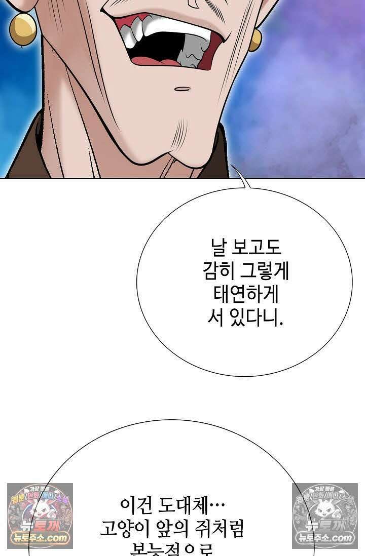 독왕강림 9화 10