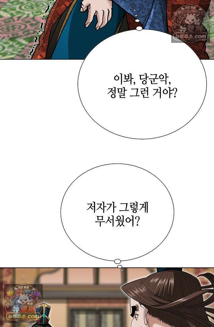독왕강림 9화 12