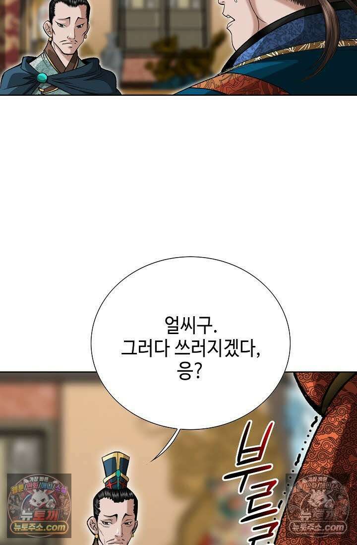 독왕강림 9화 13