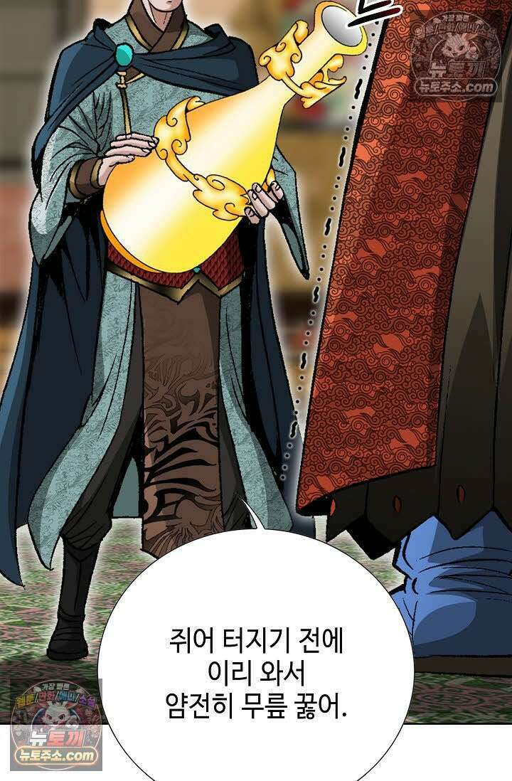 독왕강림 9화 14