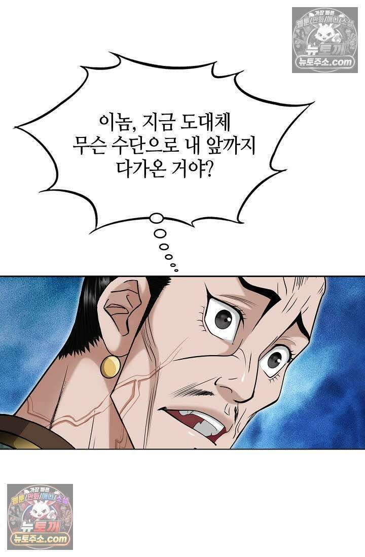 독왕강림 9화 25