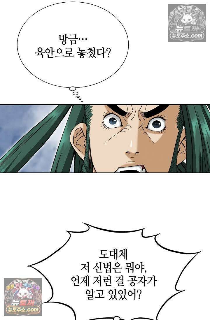 독왕강림 9화 26
