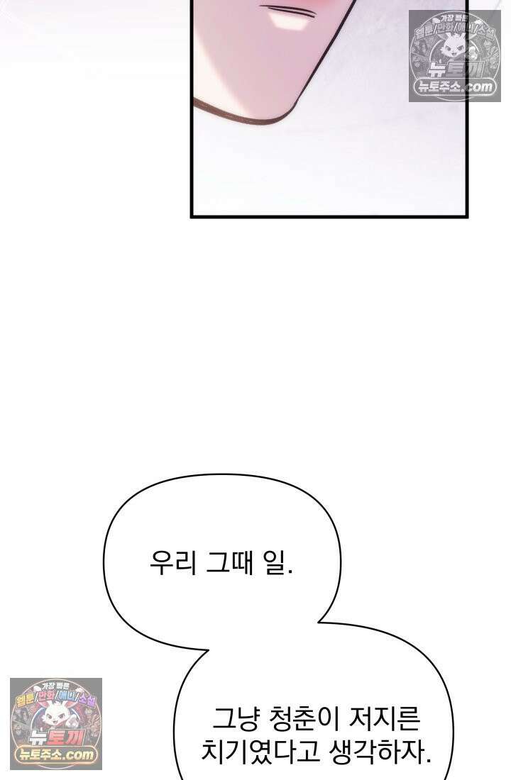 베드신이라서, 15화 10