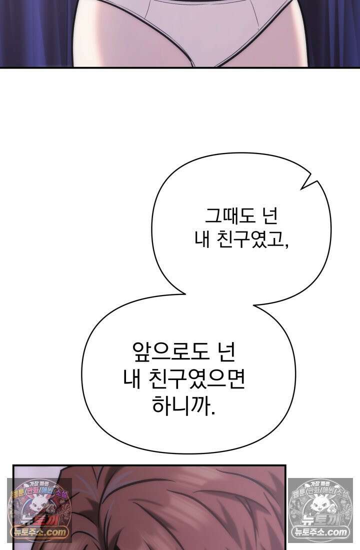 베드신이라서, 15화 12