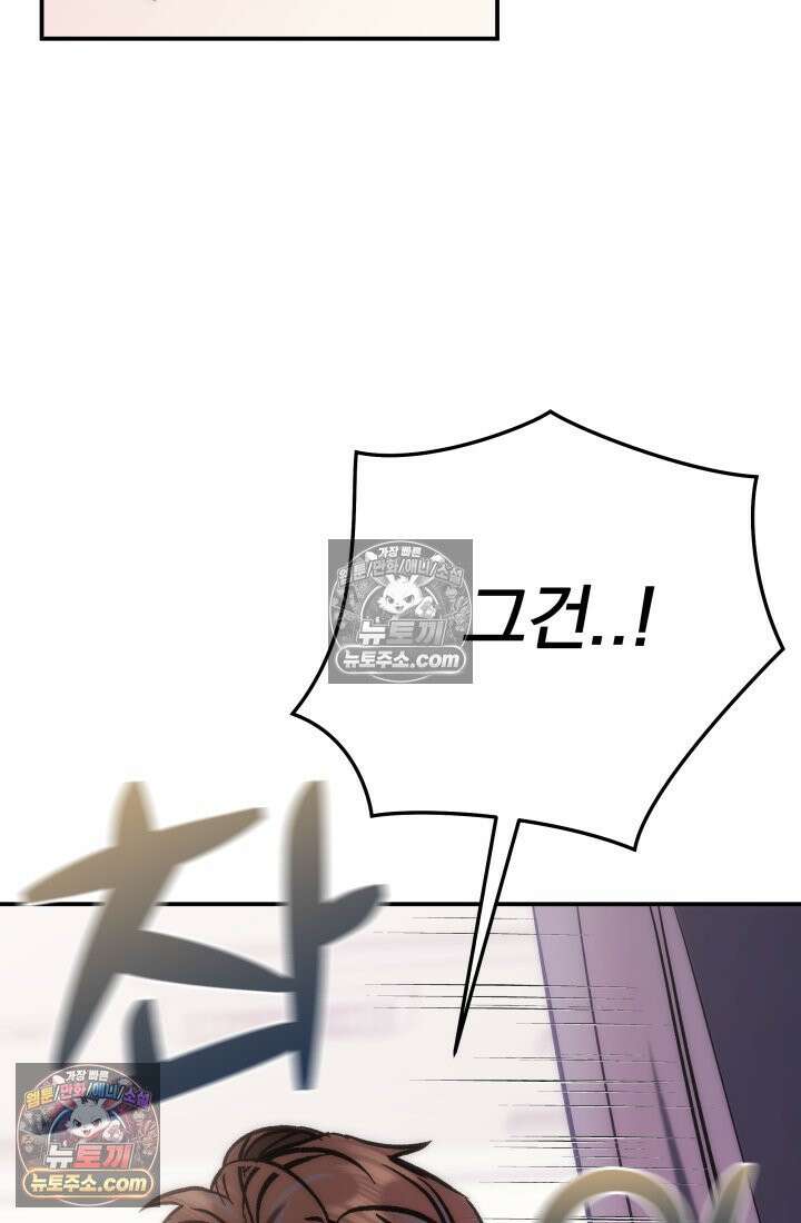 베드신이라서, 15화 23