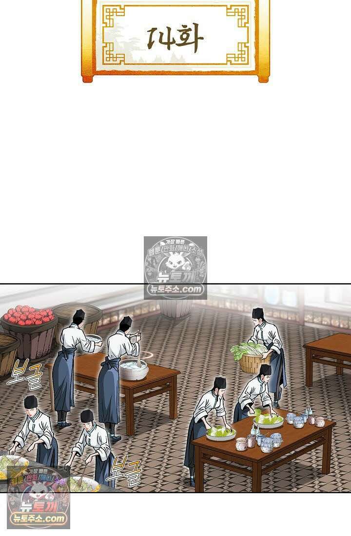 독왕강림 14화 2