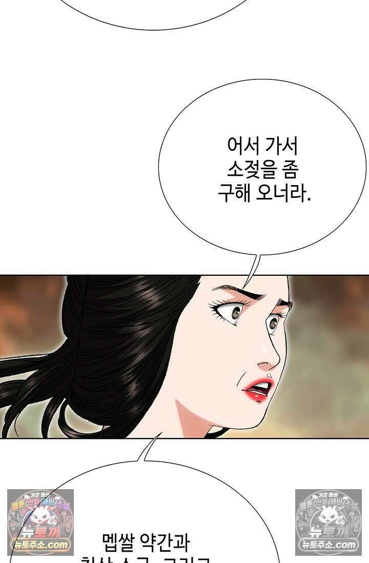독왕강림 14화 12