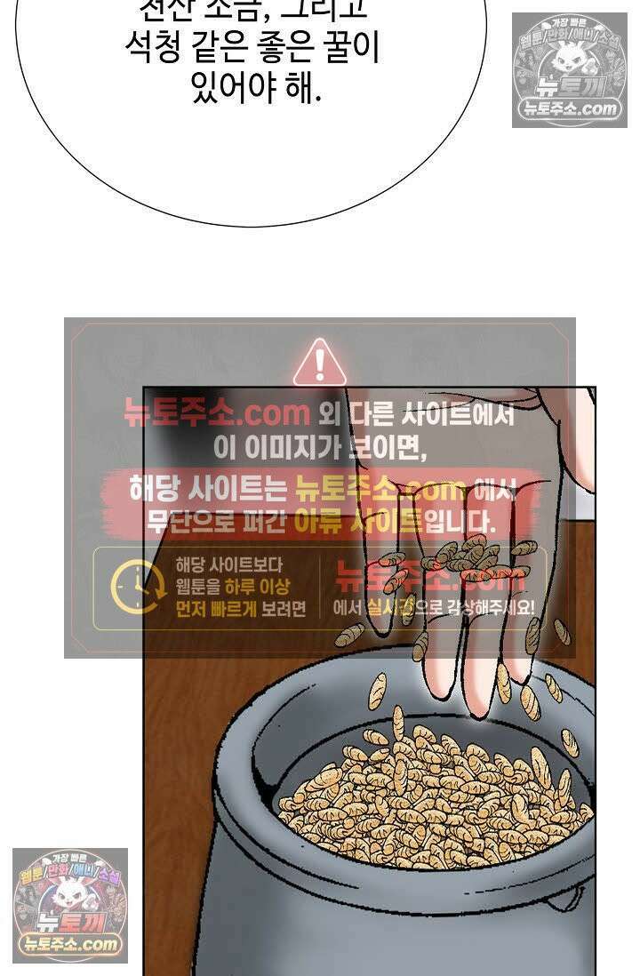 독왕강림 14화 13