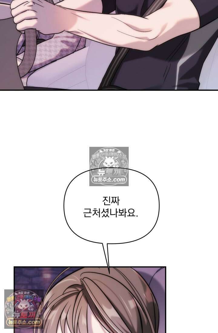 베드신이라서, 20화 3