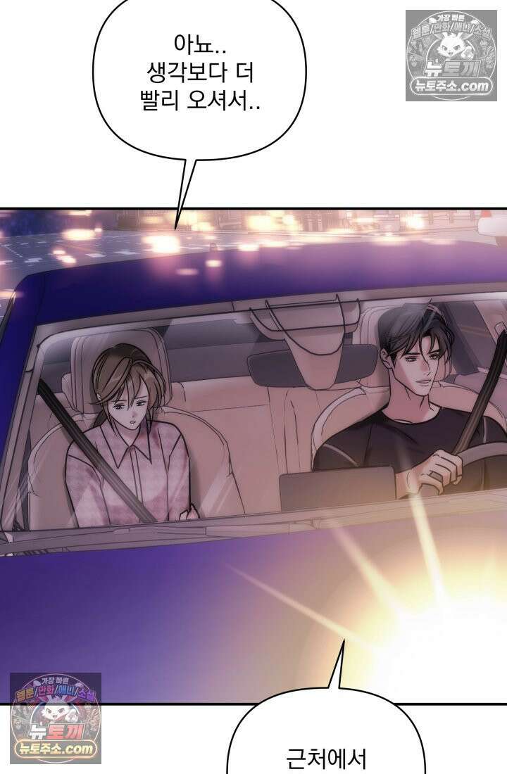 베드신이라서, 20화 6