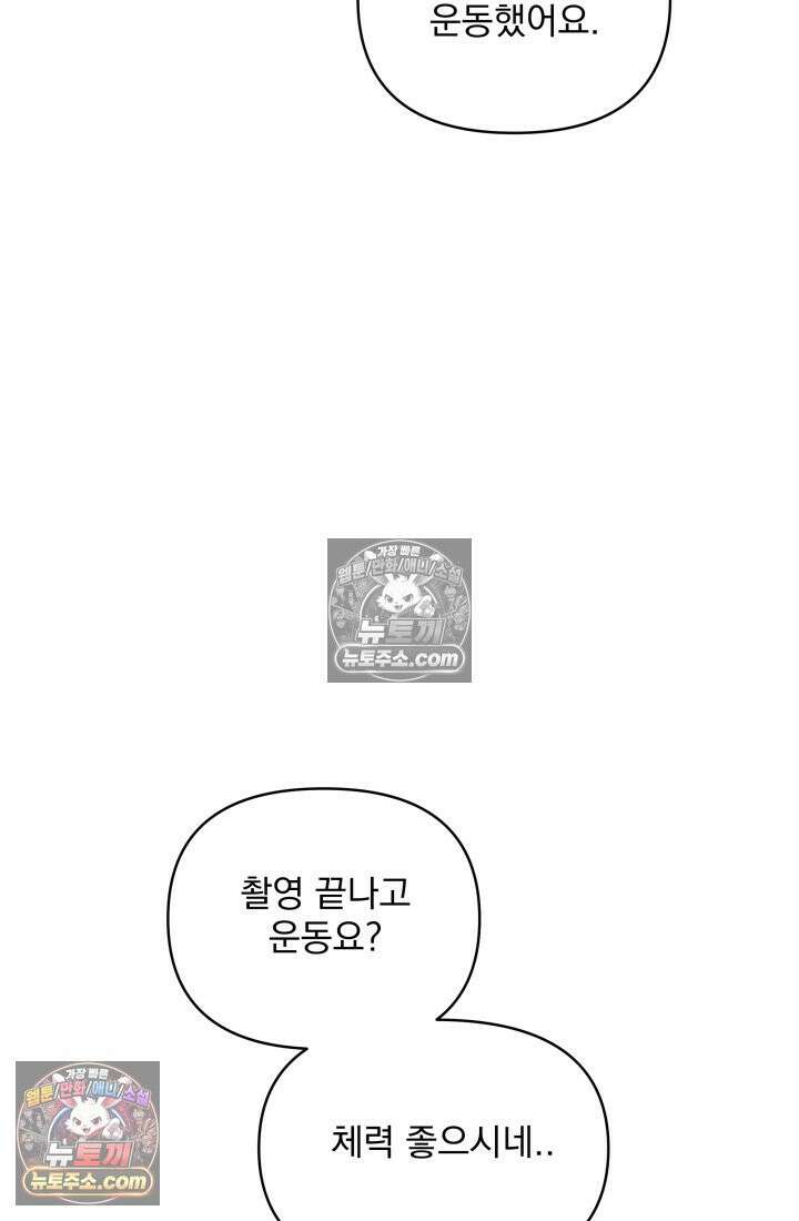 베드신이라서, 20화 7